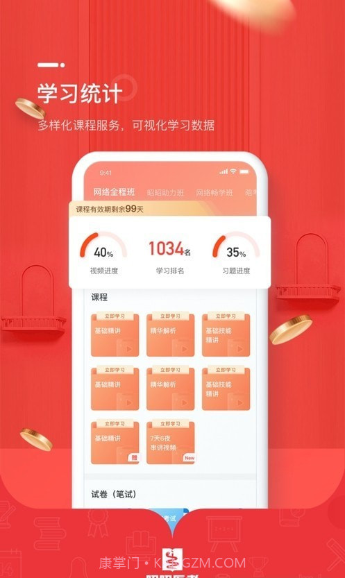 昭昭督学截图2 昭昭督学截图2