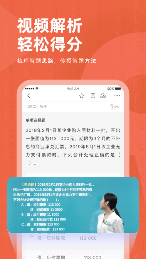 会计对题库截图5 会计对题库截图5