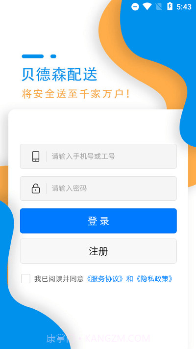 贝德森配送截图2 贝德森配送截图2
