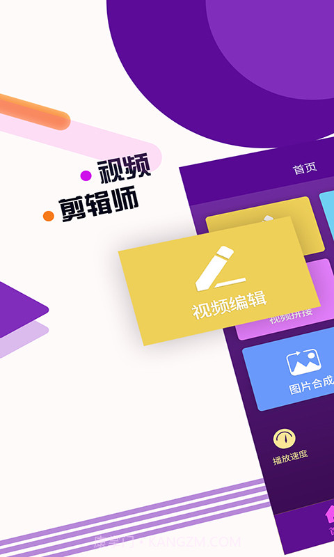 视频剪辑编辑师截图1 视频剪辑编辑师截图1