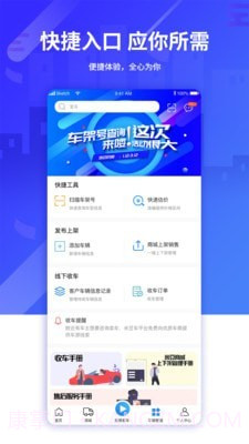 米豆车栈截图4 米豆车栈截图4