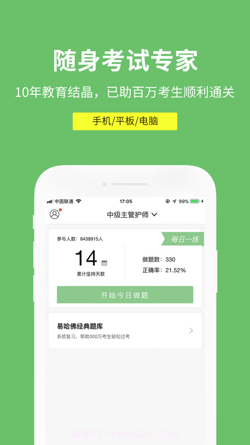 易哈佛题库截图1 易哈佛题库截图1