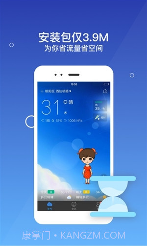 墨迹天气极速版截图4 墨迹天气极速版截图4