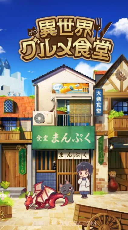 异世界美食餐厅截图4 异世界美食餐厅截图4