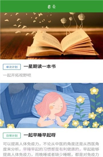 一点计划截图2 一点计划截图2