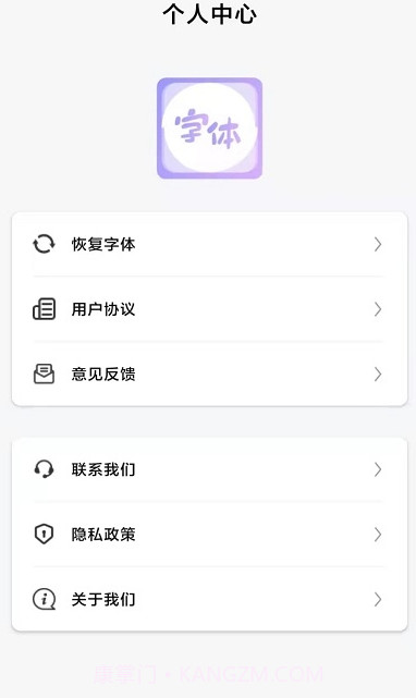 最美字体v1.0.0截图2 最美字体v1.0.0截图2