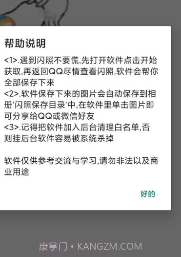 QQ闪照软件截图3 QQ闪照软件截图3