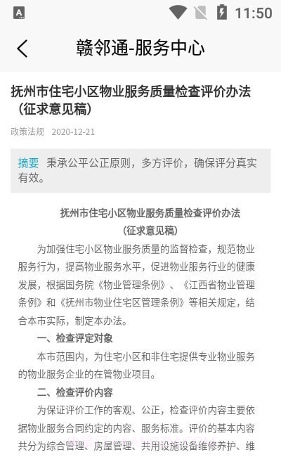 赣邻通服务中心截图1 赣邻通服务中心截图1