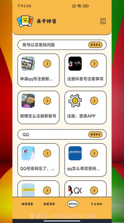 应用密码卫士截图3 应用密码卫士截图3