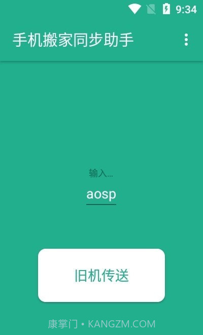 手机搬家同步助手截图1 手机搬家同步助手截图1
