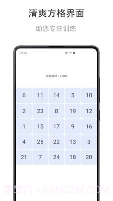 舒尔特练习截图2 舒尔特练习截图2