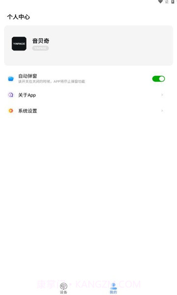 音贝奇蓝牙耳机截图1 音贝奇蓝牙耳机截图1