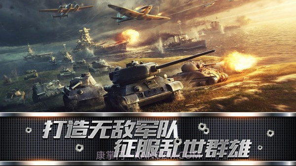 装甲联队online截图2 装甲联队online截图2