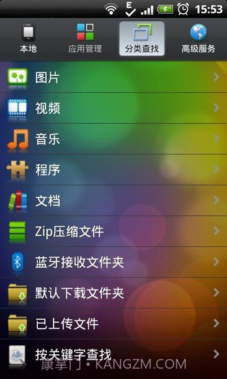 Aico文件管理器截图3 Aico文件管理器截图3