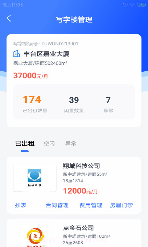 豚载园管佳截图3 豚载园管佳截图3