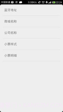 度思蓝牙打印机截图3 度思蓝牙打印机截图3