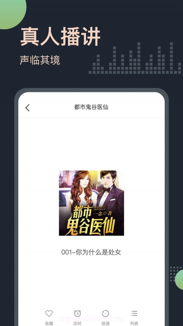 免费听书王截图4 免费听书王截图4