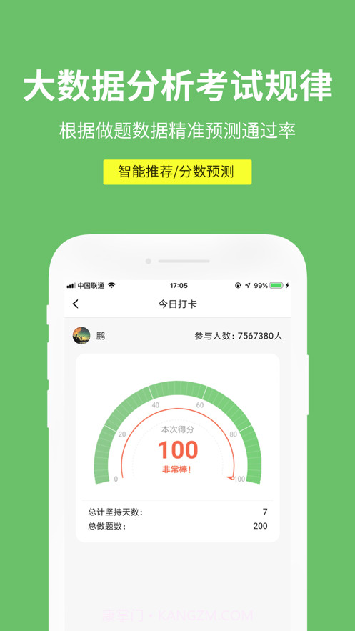 易哈佛题库截图4 易哈佛题库截图4