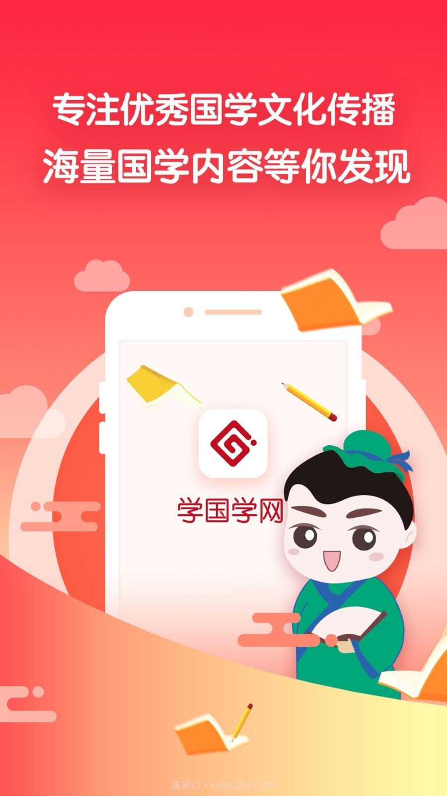 学国学网HD截图2 学国学网HD截图2