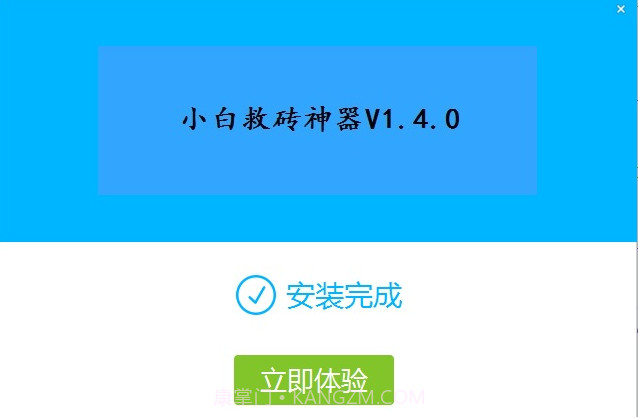 小白救砖神器截图3 小白救砖神器截图3