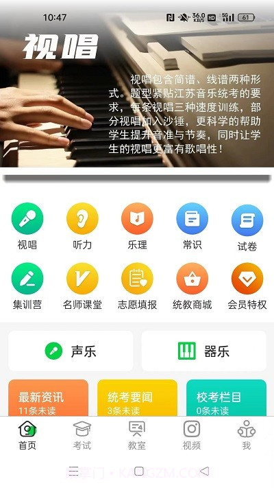 江音统教截图3 江音统教截图3