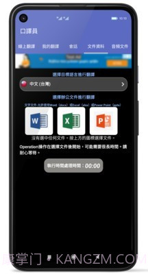 口译员截图4 口译员截图4
