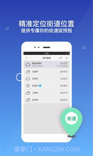 墨迹天气极速版截图5 墨迹天气极速版截图5