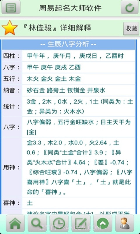 周易起名大师软件截图3 周易起名大师软件截图3