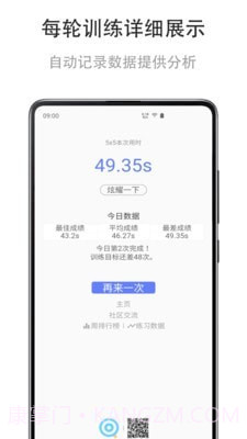 舒尔特练习截图3 舒尔特练习截图3