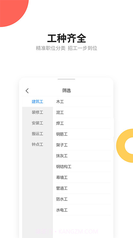 易招工截图3 易招工截图3