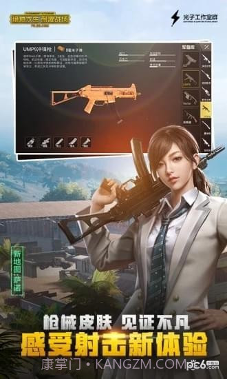 刺激战场极限60帧正式版截图3 刺激战场极限60帧正式版截图3