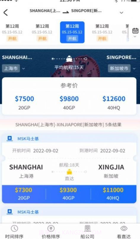 航运士截图1 航运士截图1