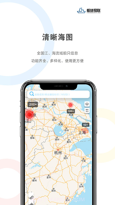 船货易联截图1 船货易联截图1