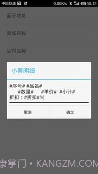 度思蓝牙打印机截图5 度思蓝牙打印机截图5