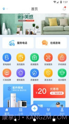 巧匠到家截图1 巧匠到家截图1