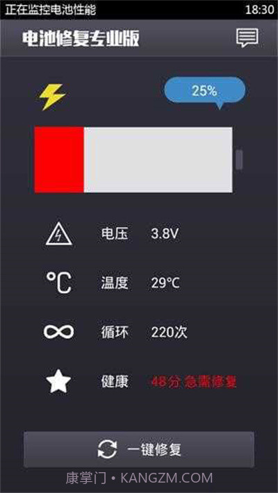 电池修复安卓专业版截图2 电池修复安卓专业版截图2