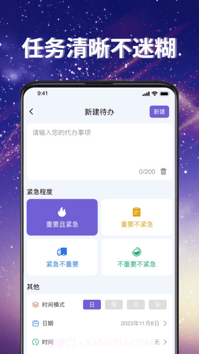 番茄任务清单截图2 番茄任务清单截图2