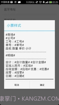度思蓝牙打印机截图7 度思蓝牙打印机截图7