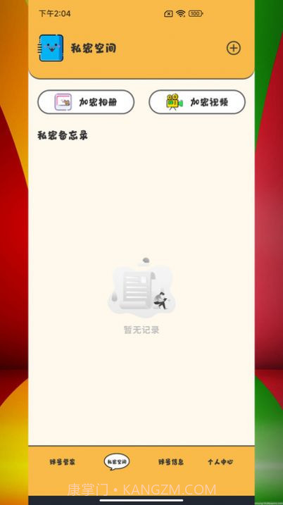 应用密码卫士截图1 应用密码卫士截图1
