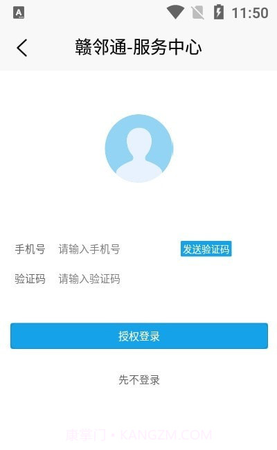 赣邻通服务中心截图2 赣邻通服务中心截图2