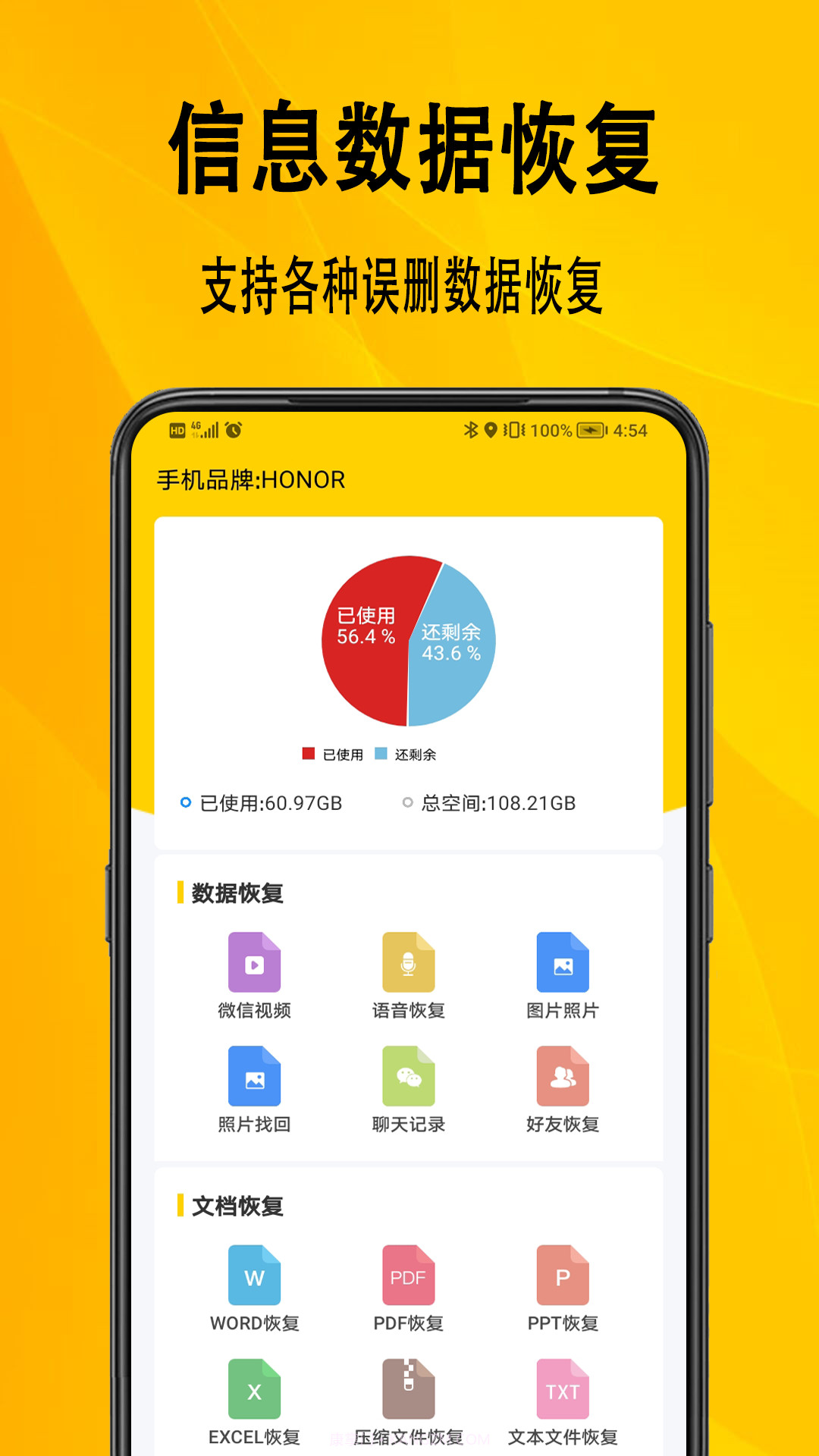 找回数据恢复助手截图1 找回数据恢复助手截图1