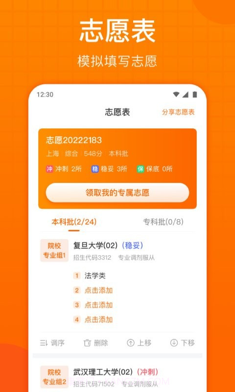高考志愿指南2023截图4 高考志愿指南2023截图4