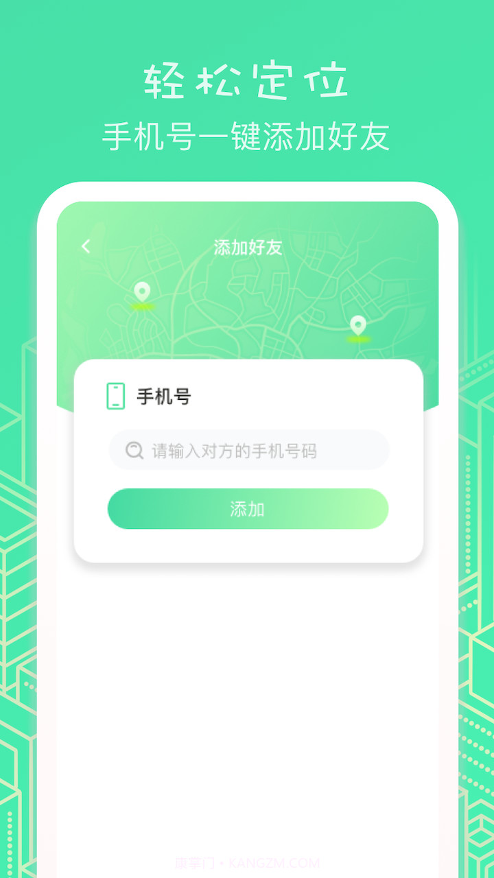 位置助手定位神器截图3 位置助手定位神器截图3
