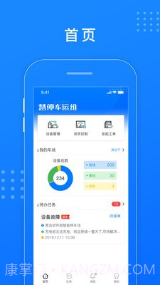 慧停车运维截图2 慧停车运维截图2