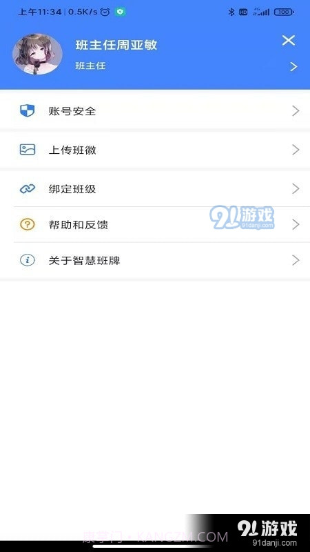 智慧班牌截图3 智慧班牌截图3