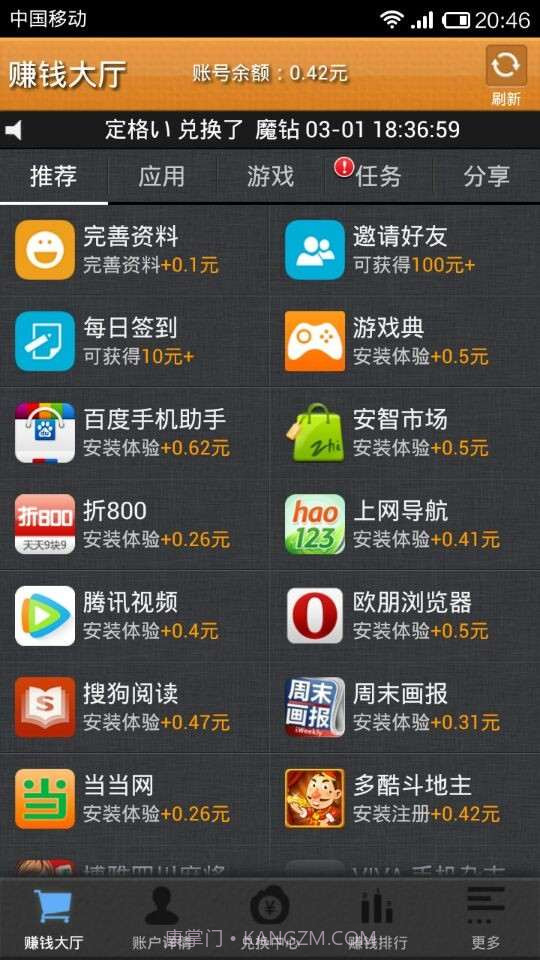 天天赚钱截图1 天天赚钱截图1