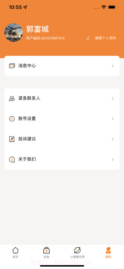 普丽康智能健康管理截图2 普丽康智能健康管理截图2
