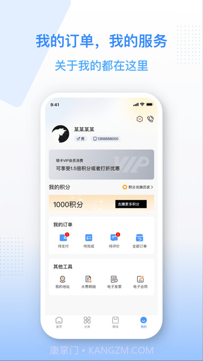 金水管家截图4 金水管家截图4