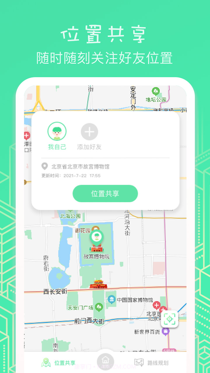 位置助手定位神器截图2 位置助手定位神器截图2
