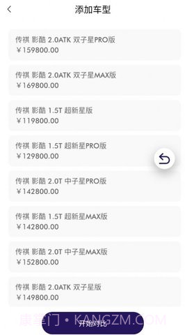 广汽传祺智慧导购截图1